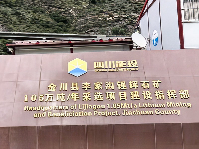 Lijiagou Spodumene 1.05 milyon ton/yıl madencilik projesi - Sichuan Dexin Madencilik Kaynakları Co., Ltd.